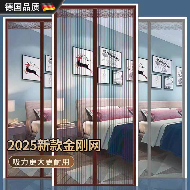 德国26新款高档防蚊磁性金刚网纱门纱窗家用强力磁条磁块自粘门帘
