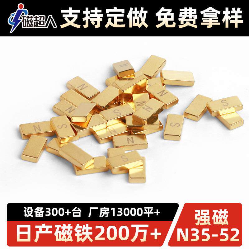深圳磁铁厂家生产强力方形镀金磁铁片磁钢条形吸铁石钕铁硼耐高温