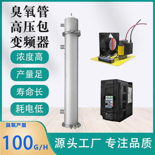 80g100g臭氧机发生器配件电源电晕管道式臭氧石英放电管水处理