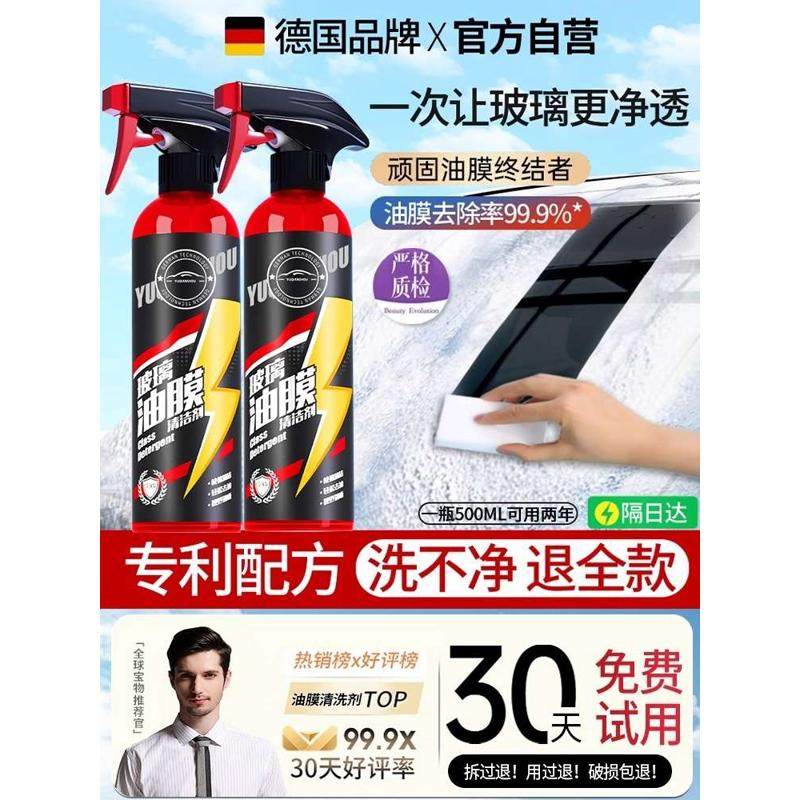 汽车前挡风玻璃油膜清洁剂后视镜馍泡沫清洗剂雨刮器树胶强力内饰,汽车零部件/养护/美容/维保,清洗剂/养护剂,淘宝优惠券,粉丝福利购,淘宝优惠卷