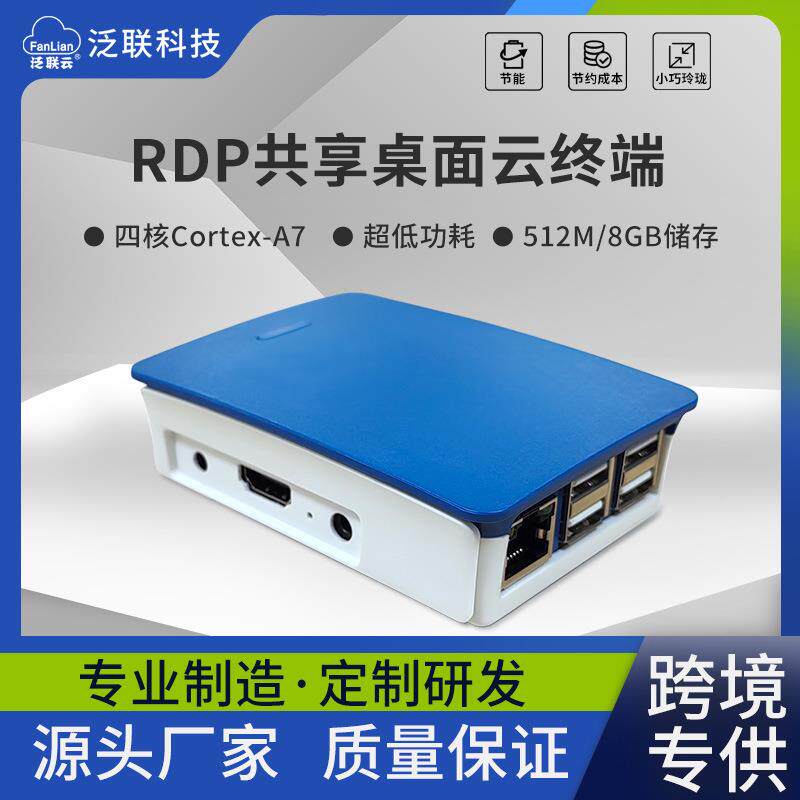 跨境四核瘦客户机房产办公主机无风扇minipc树莓派便携式微型电脑