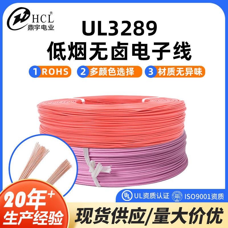 鼎宇美标XLPE绝缘低烟无卤线UL3289电子线温度传感器引出连接线