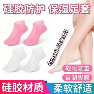 Silicone protective moisturizing foot sleeves prevent cracki