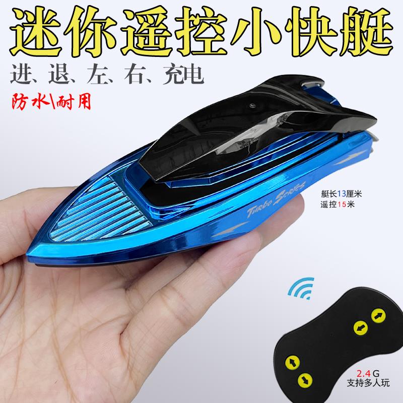 超小迷你型2.4G无线遥控船充电游轮船儿童戏水上快艇男孩玩具礼物