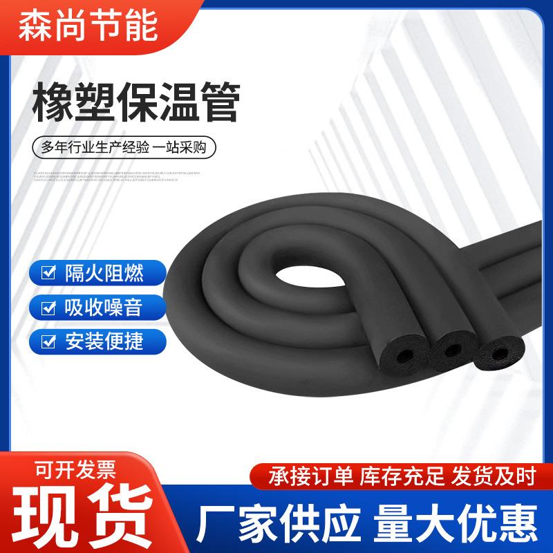 橡塑管加厚隔音管道工业管道保温隔音板空调保温海绵板橡塑保温板