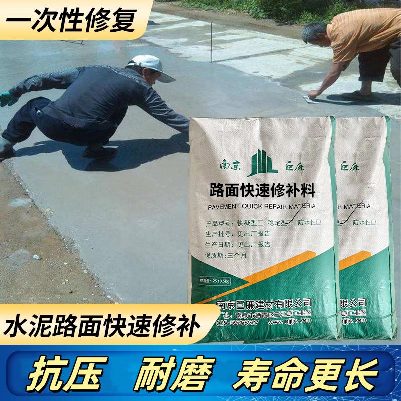 水泥路面快速干修补料混凝土地面起砂起皮道路裂缝高强度修复砂浆