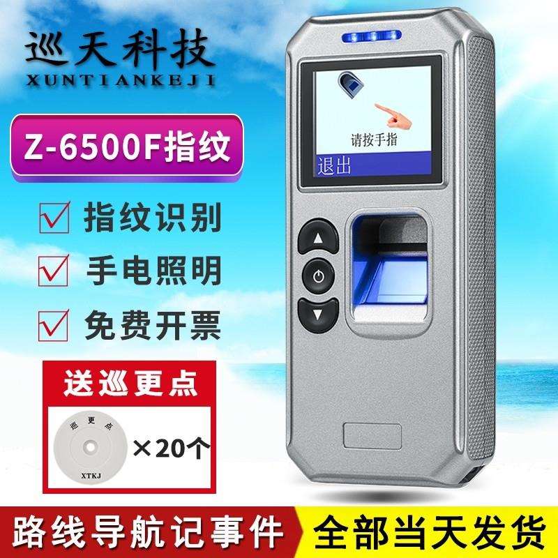 中研巡更棒Z-6500F照明D手电筒指纹识别防代打卡巡逻机巡检查打点
