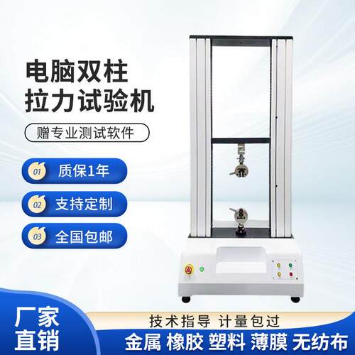 厂家现货双柱电脑拉力试验机拉伸剥离撕裂万能伺服电脑拉力试验机