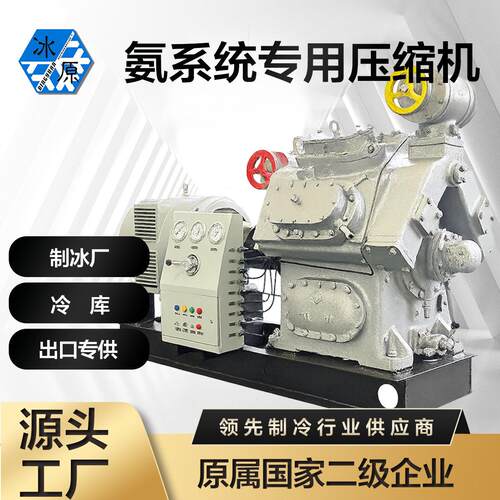 大冷烟冷8AS125氨制冷压缩机活塞往复式大连冰山烟台冰轮工厂