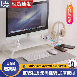 电脑显示器增高架USB扩展充电收纳置物支架底座 电竞桌面改造台式