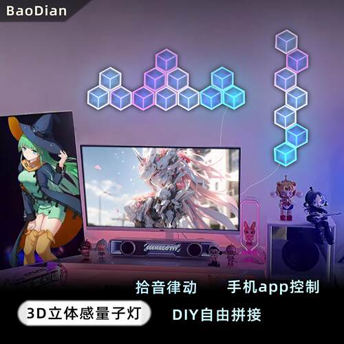 RGB电竞房气氛灯六边形立体3D视觉效果量子灯奇光板LED智能投射灯