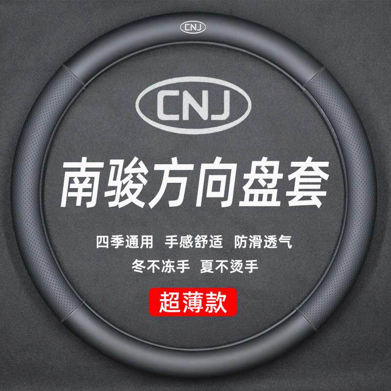 南骏瑞宇K60D R60瑞吉J30瑞捷D20G D30 D50瑞胜轻卡方向盘套货车