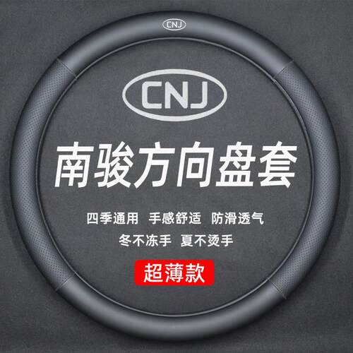 南骏瑞宇K60D R60瑞吉J30瑞捷D20G D30 D50瑞胜轻卡方向盘套货车