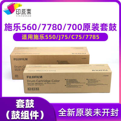 原装施乐7780 7785套鼓700 C75 C75 550 560 6500 7500鼓组件6680