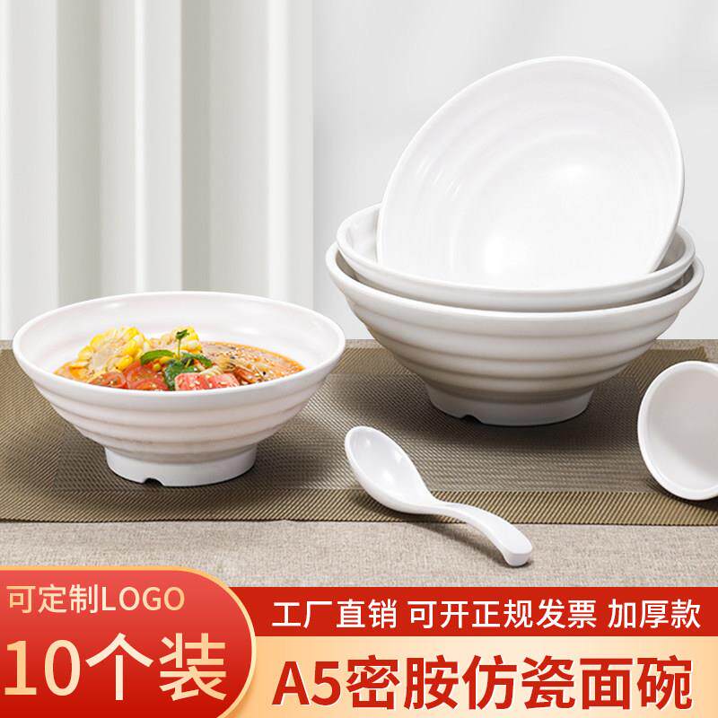 密胺面碗彷瓷塑料牛肉汤粉面条碗饭厅饭店拉面碗馄饨碗螺纹碗商用