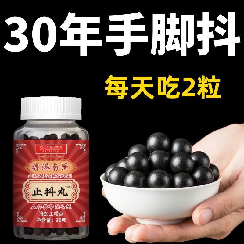 止抖丸悬空神经性震颤头晃手抖脚抖神经功能紊乱人参茯苓蒲公英