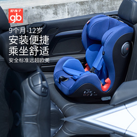 好孩子宝宝安全座椅9月-12岁儿童车载汽车用isofix双接口cs790