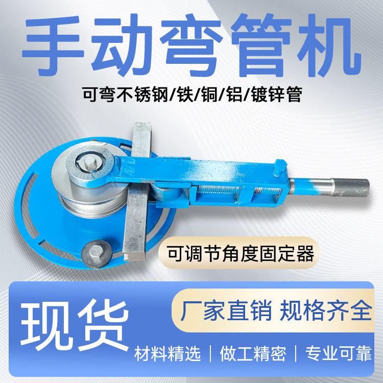 手动弯管器不锈钢铁管镀锌管小型弯管器角度限位弯管器