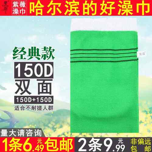 东北紫薇牌搓澡巾双面150D细砂柔软不疼女士不伤皮肤搓灰搓泥家用