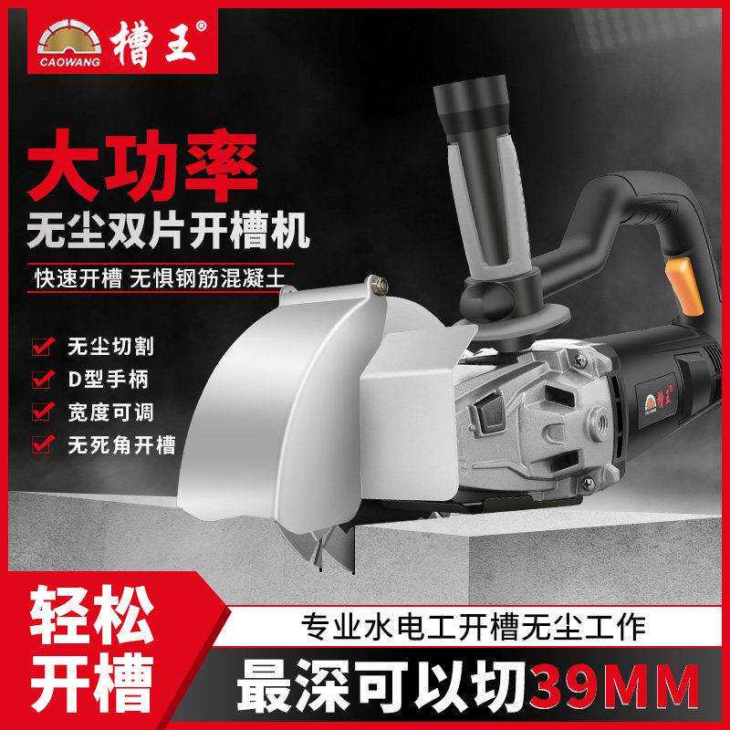 槽王双片开槽机混凝土带水无尘水电安装墙壁角磨机改切割机大功率图片