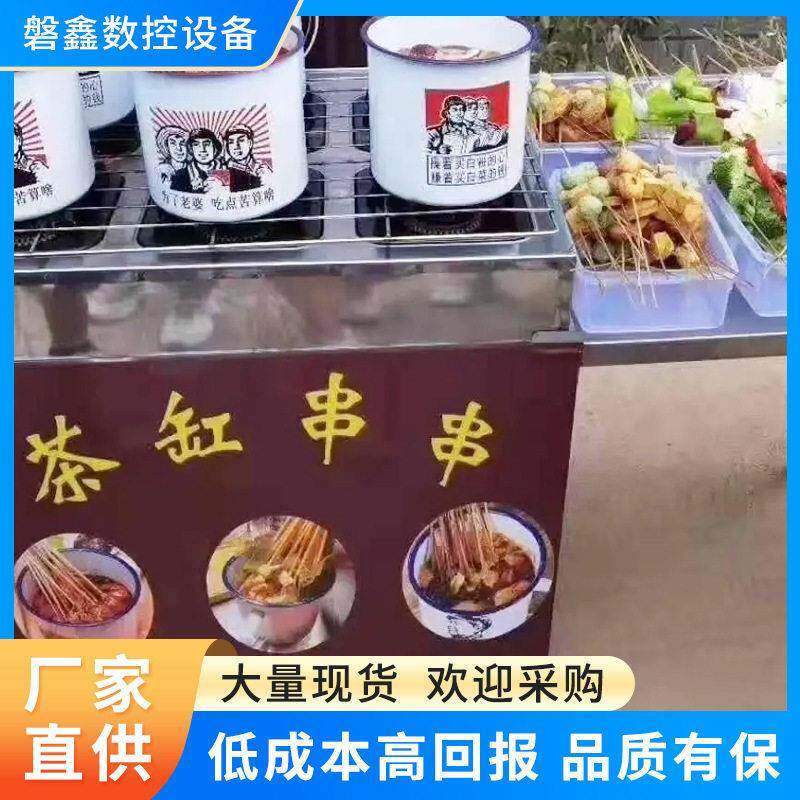现货户外移动茶缸串串设备户外移动茶缸串串设备夜市流动茶缸串串