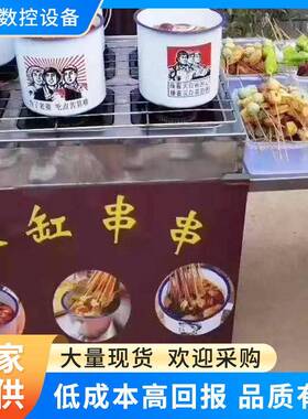 现货户外移动茶缸串串设备户外移动茶缸串串设备夜市流动茶缸串串
