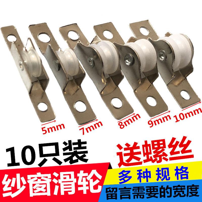 铝合金纱窗滑轮推拉滑轨老式凹槽轮5 7mm 8mm滚轮小轮子纱窗配件
