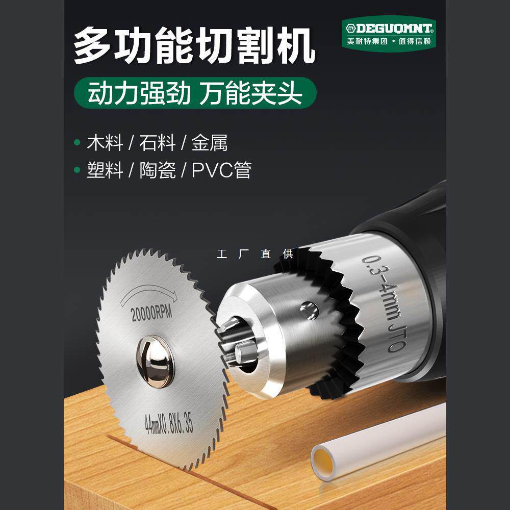 德国美耐特®小型切割机手持木板金属酒瓶陶瓷切割神器家用小电锯
