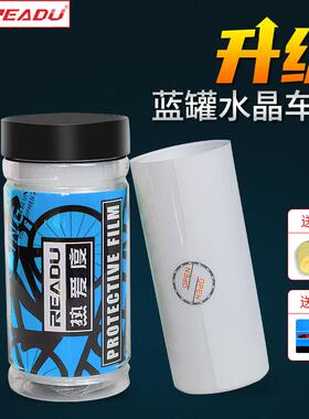 READU自行车公路车保护膜登山车架亚光膜自行车车罩贴膜防撞防刮