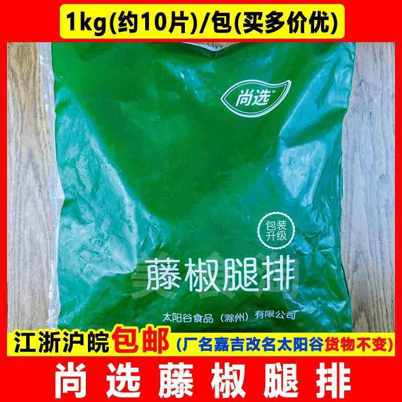 嘉吉尚选藤椒腿排1kg约10片 腿排鸡腿堡鸡排饭冷冻半成品油炸小吃