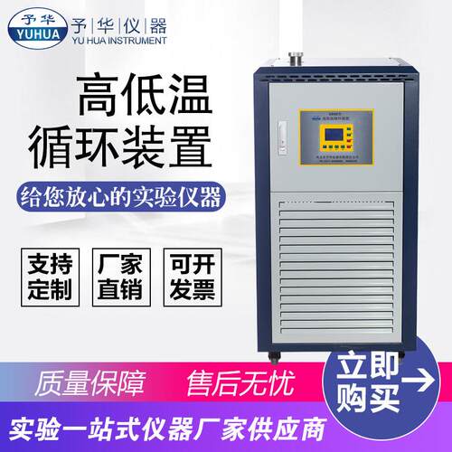 高低温循环装置GDSZ-30L/-20℃-35℃-40℃+200℃高低温实验箱