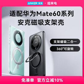 Anker安克支架壳适配华为mate60Pro手机壳Mate60Pro+磁吸带支架壳子Magsafe素皮防摔全包保护壳男士高级