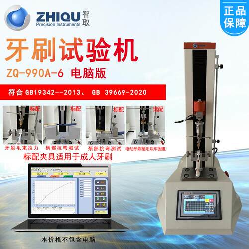 智取ZQ-9906毛牙刷毛束拉力刷验机柄-部抗弯试ZQ-990-6力颈部抗弯