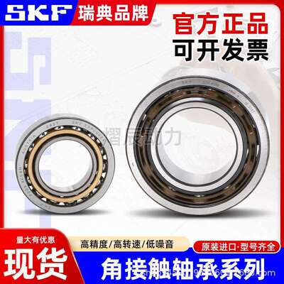 SKF 7208 7209 7210 7211 BEP BECBP BECBM 40度 高速角接触 轴承