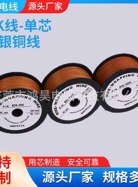 镀银OK线电路板飞线PCB焊接连接线单芯铜线10色单色彩色均可