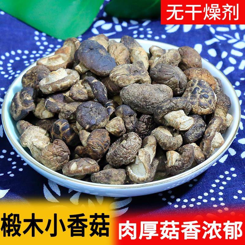 农家香菇干货500g珍珠菇商用小香菇非特级金钱菇冬菇厚肉干香菇菌