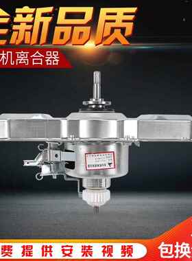 适用于美的变频洗衣机离合器MB80/90-6200DQCG -3200D-6210DQCY