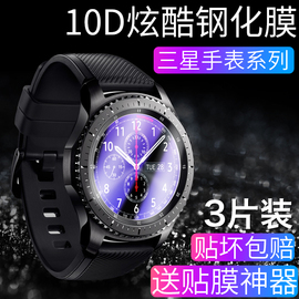 适用三星手表膜三星Galaxy watch3钢化膜Gear s3保护贴膜sport手表Gear s4钢化膜s2手表膜42mm全屏玻璃膜46mm