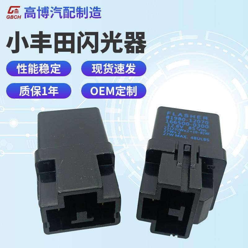 汽车电动车辆闪光继电器12V24V转向灯继电器闪光器汽车继电器