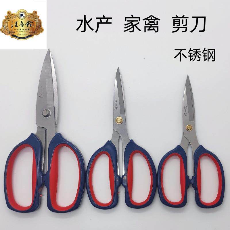 汪吾铨3207双色剪刀水产家禽特大厨房工业酒店杀鸡甲鱼3210 3211