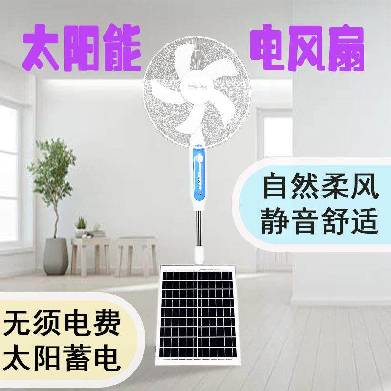 太阳能落地扇16寸三档调节无噪音家用立式电风扇办公室摇头落地扇
