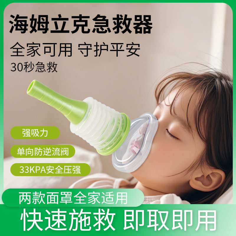 海姆立克防噎仪婴儿童老人应急呼吸面罩便携急救训练防窒息急救器