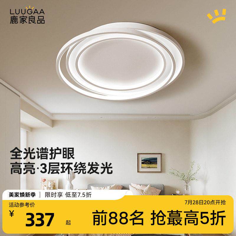 鹿家良品花卷护眼吸顶灯主卧室书房灯极简约现代风2025年新款灯具