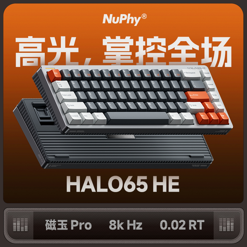 NuPhy Halo65 HE电竞磁轴键盘无畏契约瓦RT单模麻将音