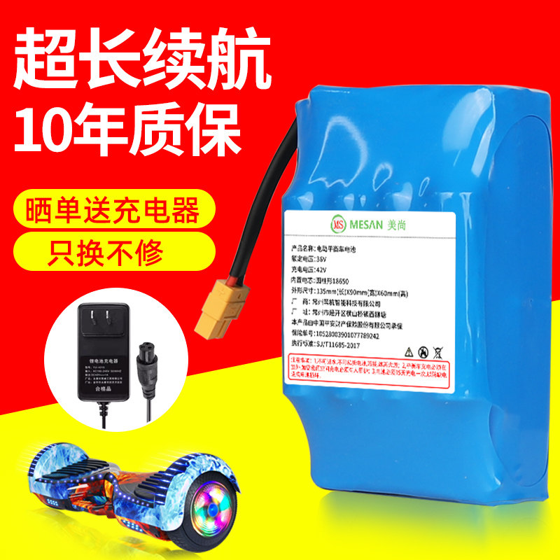 平衡车电池36V通用大容量阿尔郎领奥左拉42V锂电瓶原装车专用配件