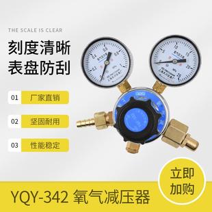 上海减压器YQY 25MPa牌氧气减压器减压阀 3421