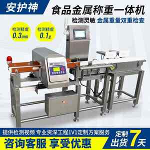 高精度食品金属探测器输送式探测仪称重金属检测一体机工业皮带秤