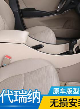 10-16款现代瑞纳专用扶手箱瑞奕原装原厂中央手扶箱通道覆盖改装
