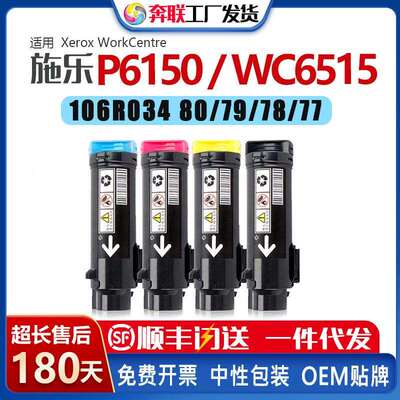 适用施乐WorkCentre 6515n粉盒Xerox Phaser 6510粉盒106R03480