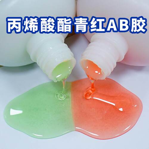 丙烯酸酯青红AB胶快干粘不锈钢木材石材皮革金属陶瓷强力ab胶水